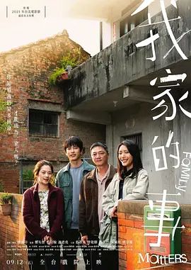 我家的事